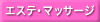 �G�X�e�}�b�T�[�W