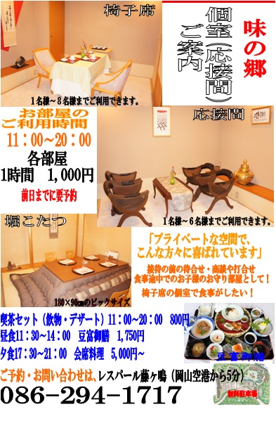 宿泊プラン 岡山