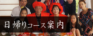 祝い 日帰りプラン 岡山