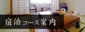 宿泊プラン 岡山