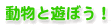 �����ƗV�ڂ��I