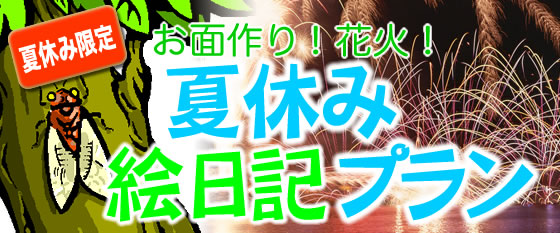 ガラスエッチングプラン