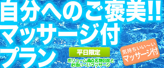 マッサージつきプラン