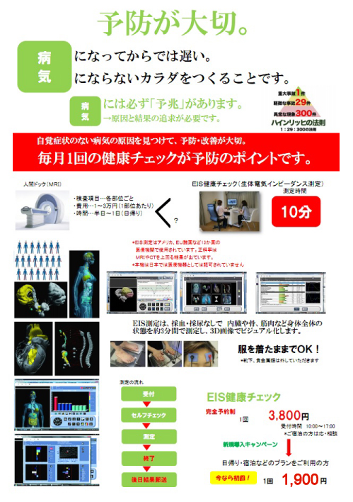 健康チェック