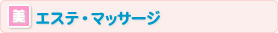 �G�X�e�E�}�b�T�[�W�̂��ē�