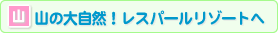 �R�ŗV�ڂ��I�R�̃��]�[�g