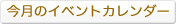 �����̃C�x���g�J�����_�[